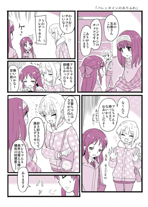 バレンタイン頃に描いてた漫画です 