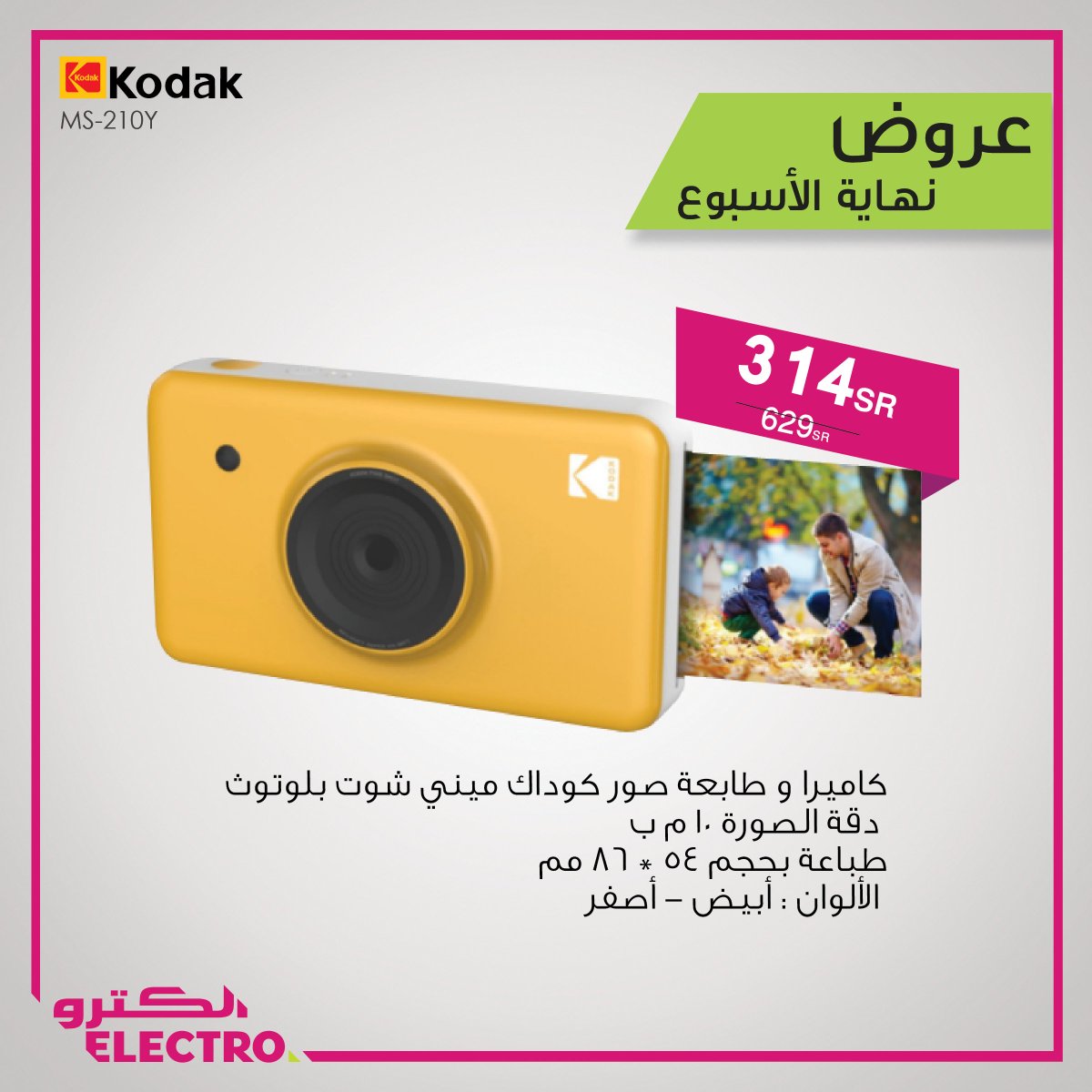 ElectroKsa's tweet photo. عروض نهاية الأسبوع !!
لمزيد من العروض تفضلو بزيارة الرابط:
https://t.co/LBjmhPXsUZ
#عروض
#سماعات
#كاميرات
#ويكاند
#accessories
#Kodak
#Mipow
#خليك_مع_الكترو
#Electro_store https://t.co/8r6EnIaJe0