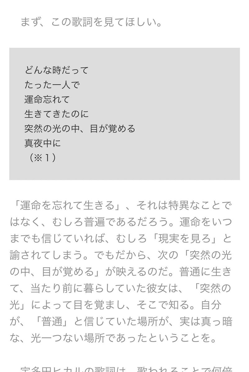 最果タヒ Tahi Saihate 宇多田ヒカルさんの歌詞について書きました 全文は以下urlで T Co Onkyvy7til Web連載 ららら歌詞銀河 ４回目