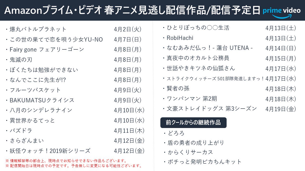 Amazon Prime Video プライムビデオ Twitter પર Amazonプライムビデオ 春アニメ 見逃し配信作品 一覧 ワンパンマン 第2期 鬼滅の刃 フルーツバスケット 八月のシンデレラナイン 文豪ストレイドックス 第3シーズン ぼくたちは勉強ができない さら
