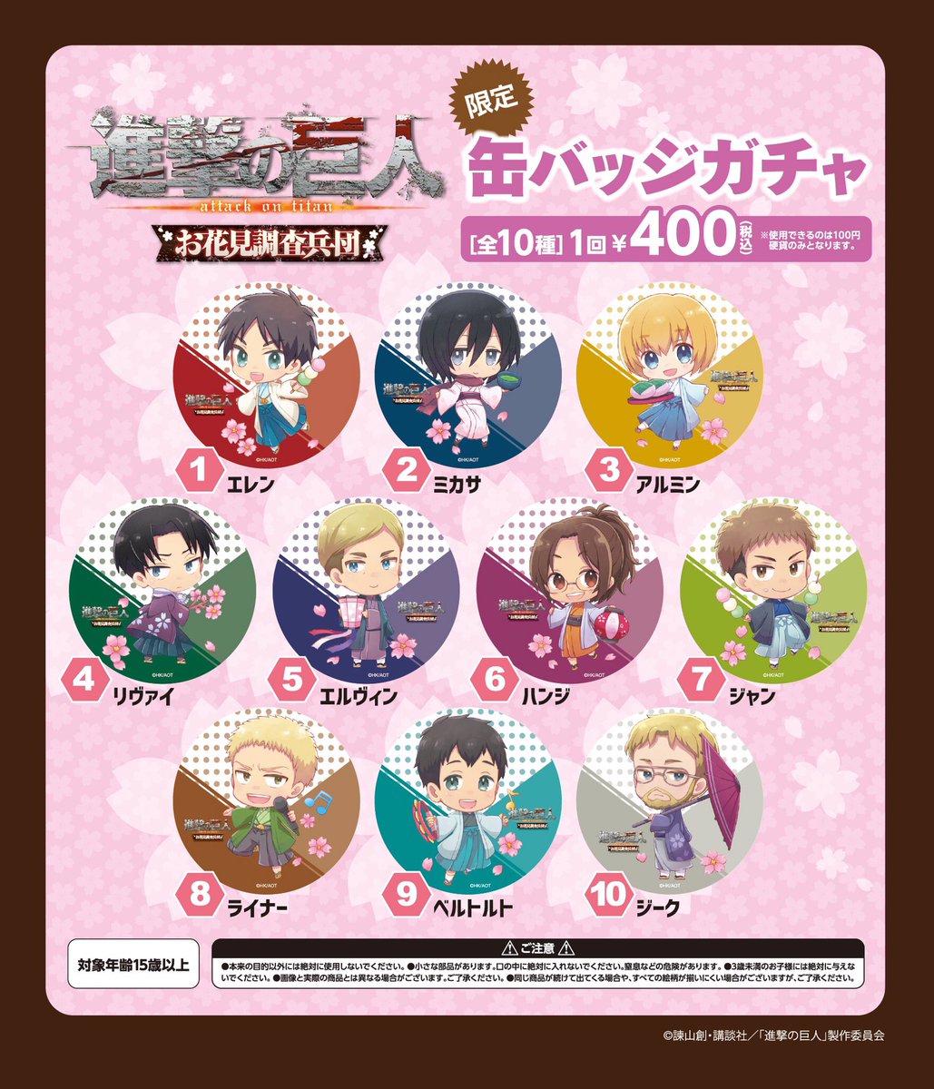 RT @aot_cafe: ✨明日オープン✨ #進撃の巨人カフェ #お花見調査兵団