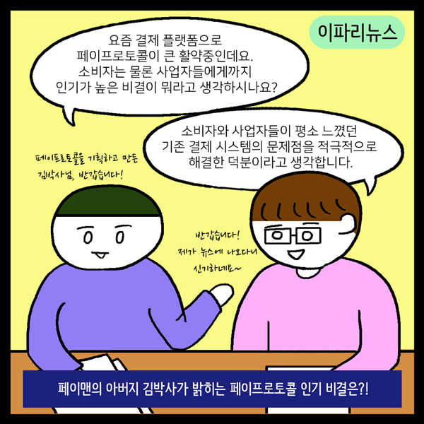 blocknode_news's tweet photo. 블록체인으로 모두의 지갑을 이롭게 하리라! <블록체인 히어로 페이프로토콜!> 웹툰 3편 더 넓은 세상으로① [#바로보기 https://t.co/ojopvew3wu  ] #블록체인 #페이프로토콜 https://t.co/9gwcX1pFBx