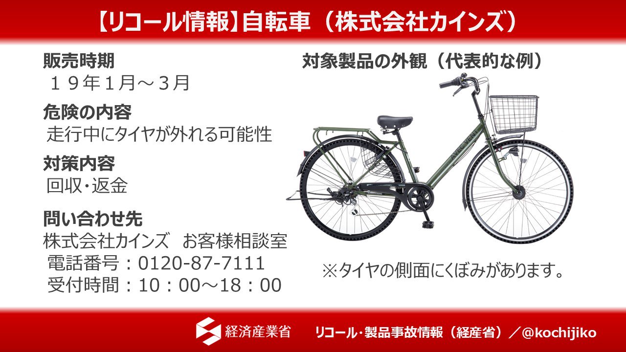 経済産業省】リコール・製品事故情報(製品事故対策室) on X