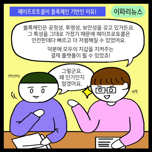 blocknode_news's tweet photo. 블록체인으로 모두의 지갑을 이롭게 하리라! <블록체인 히어로 페이프로토콜!> 웹툰 3편 더 넓은 세상으로② [#바로보기 https://t.co/ojopvew3wu   ] #블록체인 #페이프로토콜 https://t.co/IOrW8CbGY2