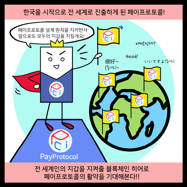 blocknode_news's tweet photo. 블록체인으로 모두의 지갑을 이롭게 하리라! <블록체인 히어로 페이프로토콜!> 웹툰 3편 더 넓은 세상으로�� [#바로보기 https://t.co/ojopvew3wu   ] #블록체인 #페이프로토콜 https://t.co/hi2QCrmdMC