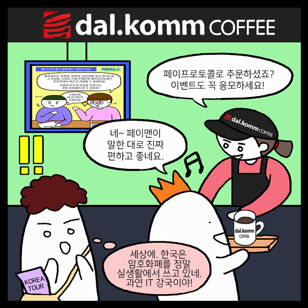 blocknode_news's tweet photo. 블록체인으로 모두의 지갑을 이롭게 하리라! <블록체인 히어로 페이프로토콜!> 웹툰 3편 더 넓은 세상으로�� [#바로보기 https://t.co/ojopvew3wu   ] #블록체인 #페이프로토콜 https://t.co/hi2QCrmdMC