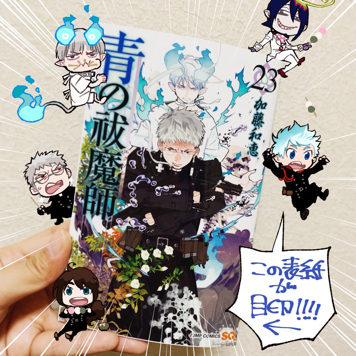祓 魔 師 読み方