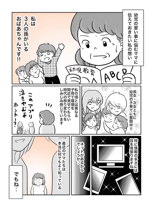 「ストレスを感じるママに贈りたいおばあちゃんの言葉」
作画を担当しました!
おばあちゃんから見た最近の育児について…のぞいてみてください。
ママスタセレクトhttps://t.co/lgxfznxqVi
#育児漫画  #習い事 