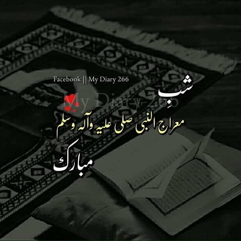 #ShabeMirajMubarak 💚