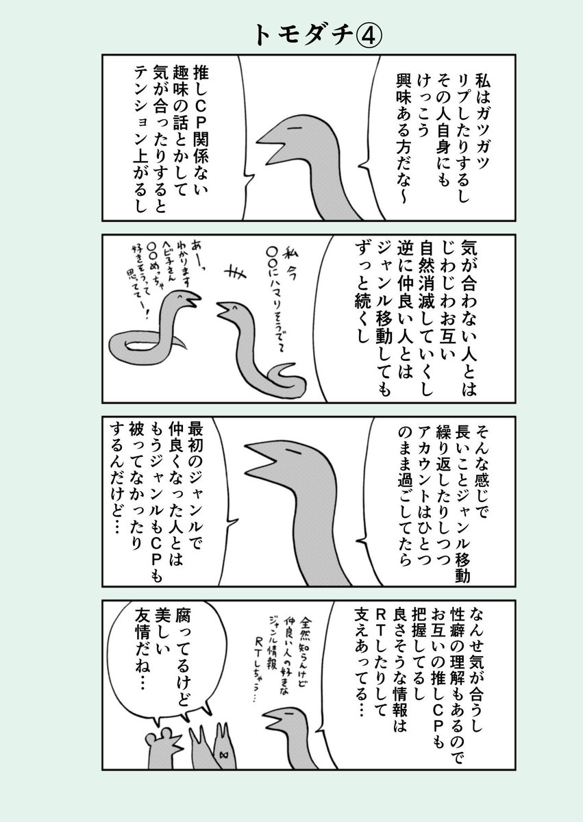 難解な腐女子の4コマ(腐女子トモダチ)です 