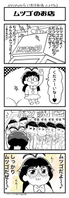 おそ松さん タグが付いているマンガ一覧 619ページ ツイコミ 仮