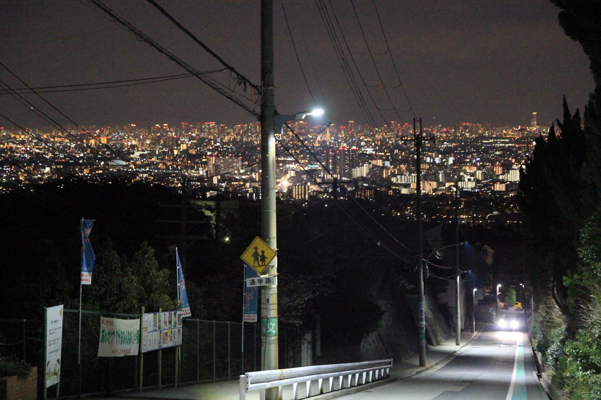 Koseiji 兵庫県立西宮北高校前の坂道 通称 ハルヒ坂 の夜景 涼宮ハルヒの憂鬱 アニメ放送時から行ってみたいなぁと思っていましたが あれからもう何年ですかね やっと見に行けました ここまでの 強制ハイキングコース の疲れもぶっ飛ぶ絶景