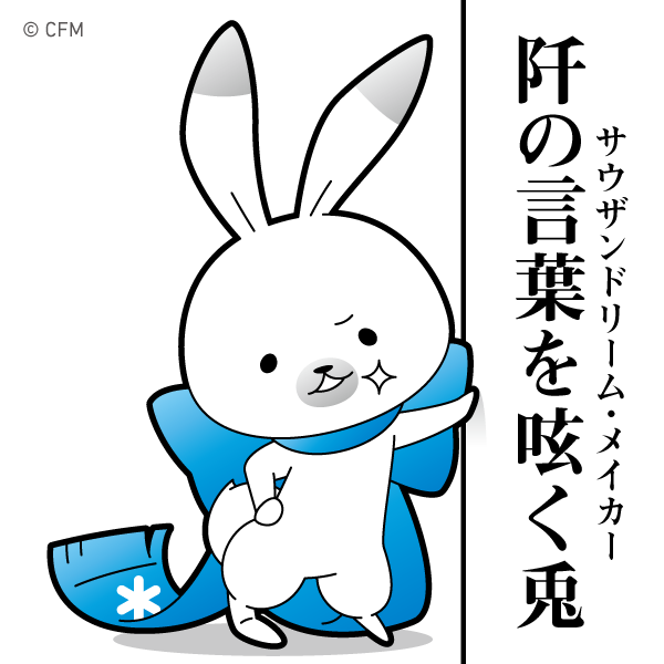 うさ!この呟きがユキネの1,000ツイート目の呟きうさ。こんなにおしゃべりな事態になるとは思っても見なかったうさ。これからもユキネの呟きに刮目せよ!!
#ラビット・ユキネ #必殺技の名前っぽいIT用語を挙げろ #IT用語ではない