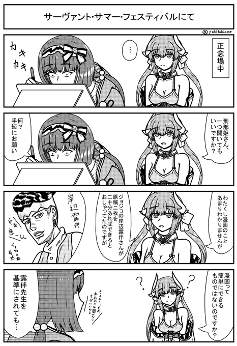 ちょっとジョジョにハマっているきよひー(2)#FGO  #清姫 