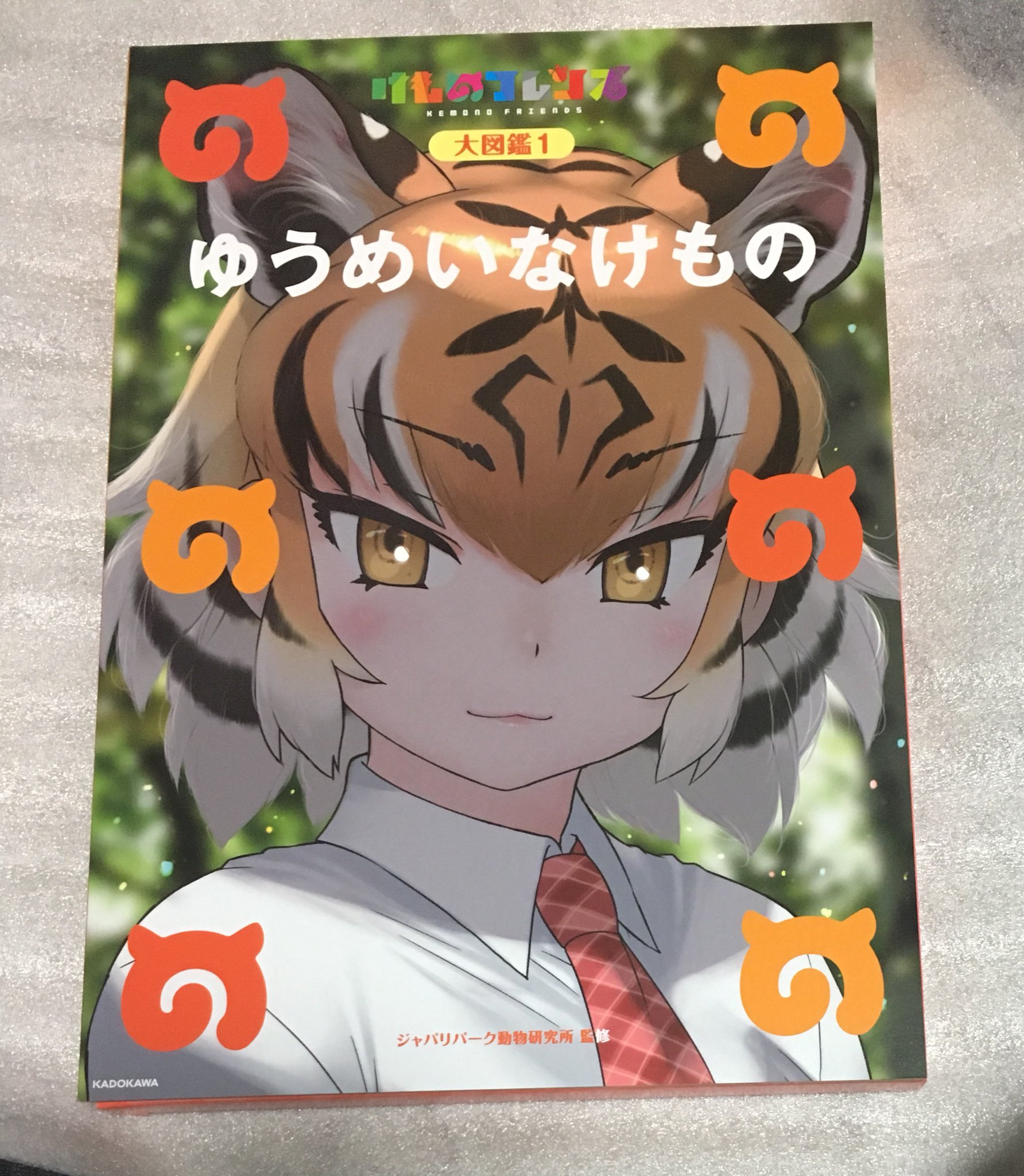 玲 Sukezo ダウト 一巻パッケージはサーバルちゃん ガイドブックのトラはベンガルトラ ベンガルトライラストはもちろん吉崎先生 T Co Soyboqsjnu Twitter