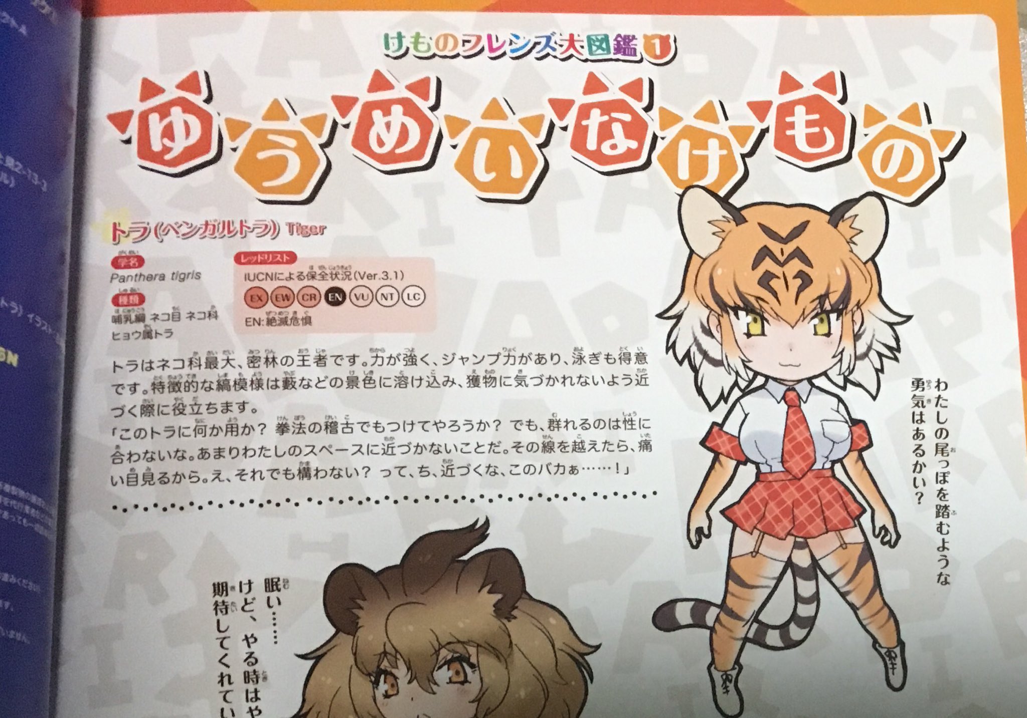 玲 Sukezo ダウト 一巻パッケージはサーバルちゃん ガイドブックのトラはベンガルトラ ベンガルトライラストはもちろん吉崎先生 T Co Soyboqsjnu Twitter