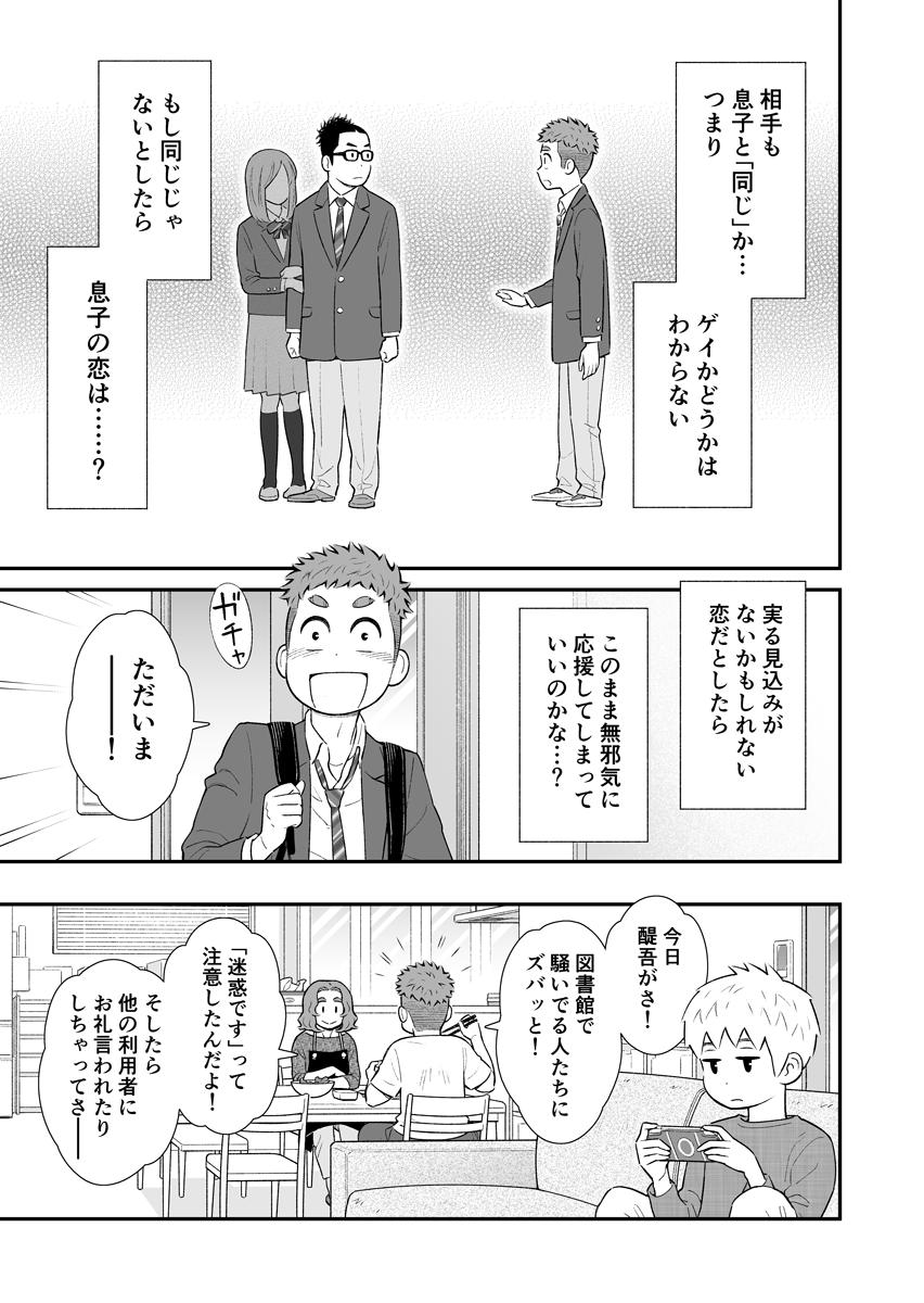 【創作】お母さんは息子がかわいい ⑬

#お母さんは息子がかわいい
#うちの息子はたぶんゲイ
#母と息子たち 