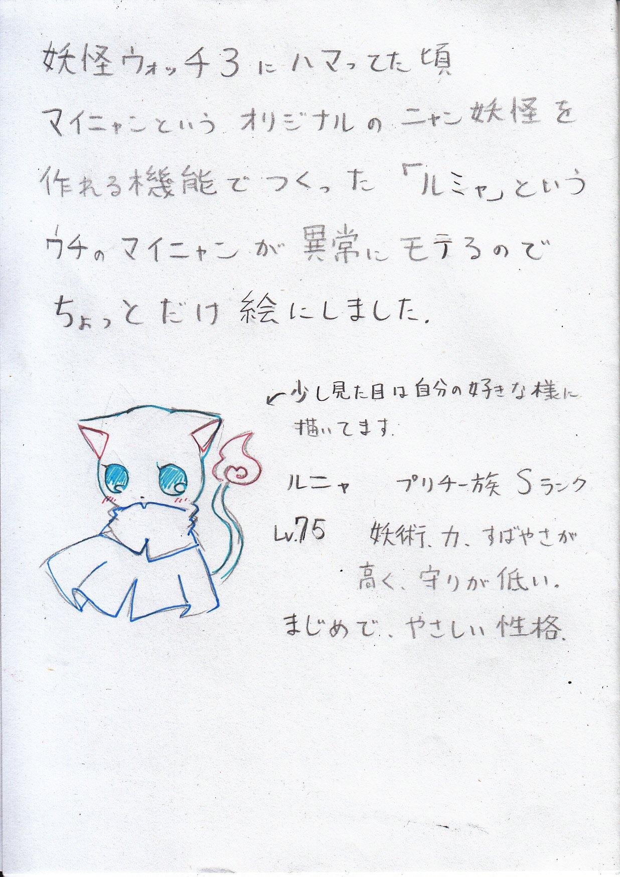 メプクラ ちょっと浮上控えます 妖怪ウォッチ うちのマイニャンが可愛いってことを描きたかったんです んなこと知らねぇよって方はスルーしてください これいいねってリプ貰えたら死ぬほど喜びます