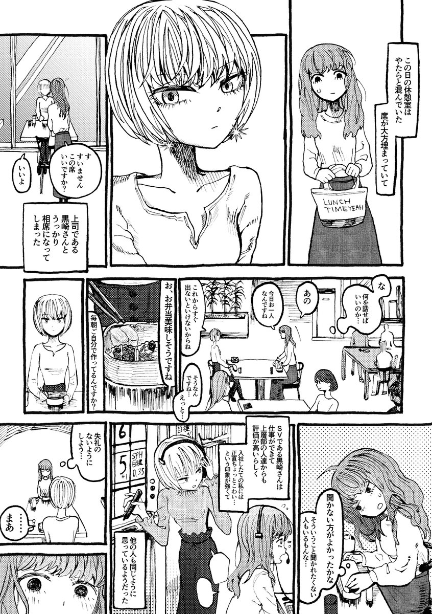 昼休憩 