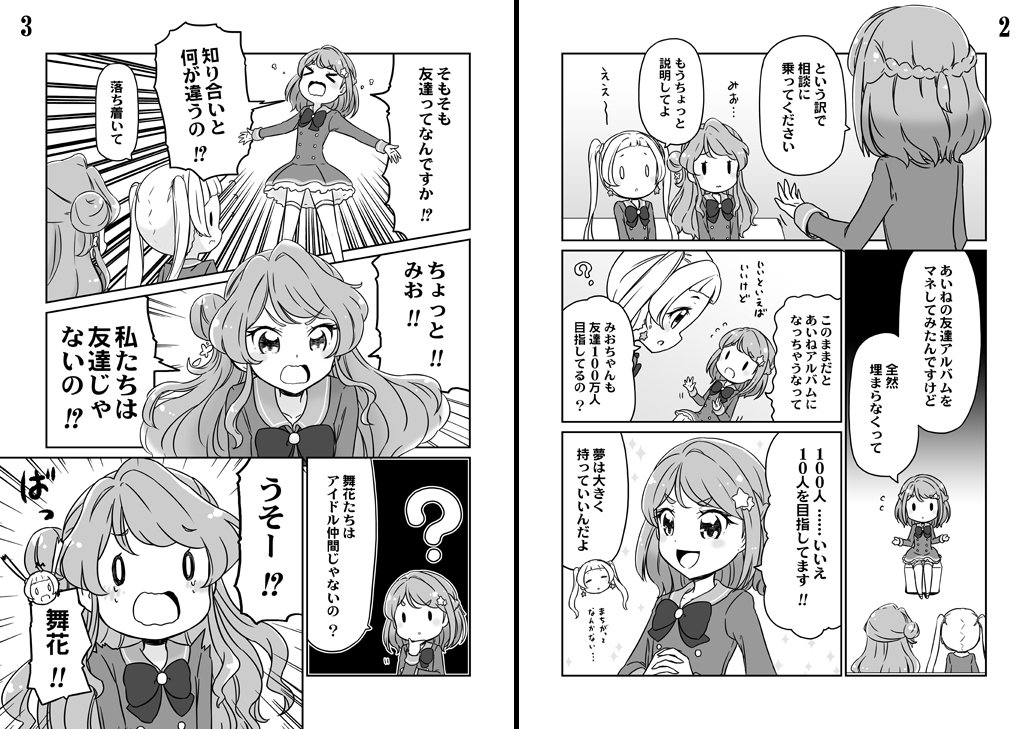 アイカツフレンズ 19年4月4日 木 ツイ速まとめ アイカツフレンズ 19年4月4日 木 ツイ速まとめ