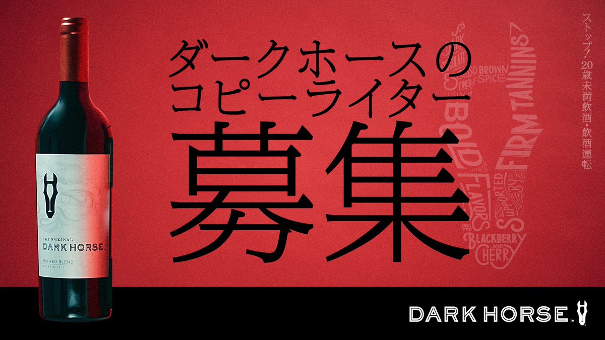 ダークホースの広告 をまとめました