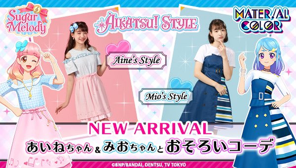 アイカツフレンズ  コーデ アイカツフレンズ！レアコーデセレクション｜グッズ｜データ