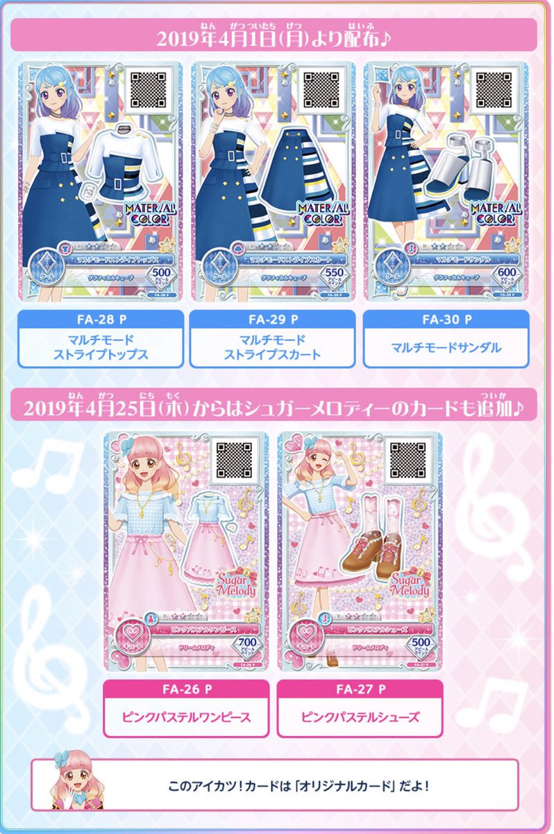 TVアニメ アイカツフレンズ！かがやきのジュエル第1話、みてくれたかな