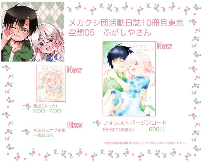 メ活誌のtwitterイラスト検索結果