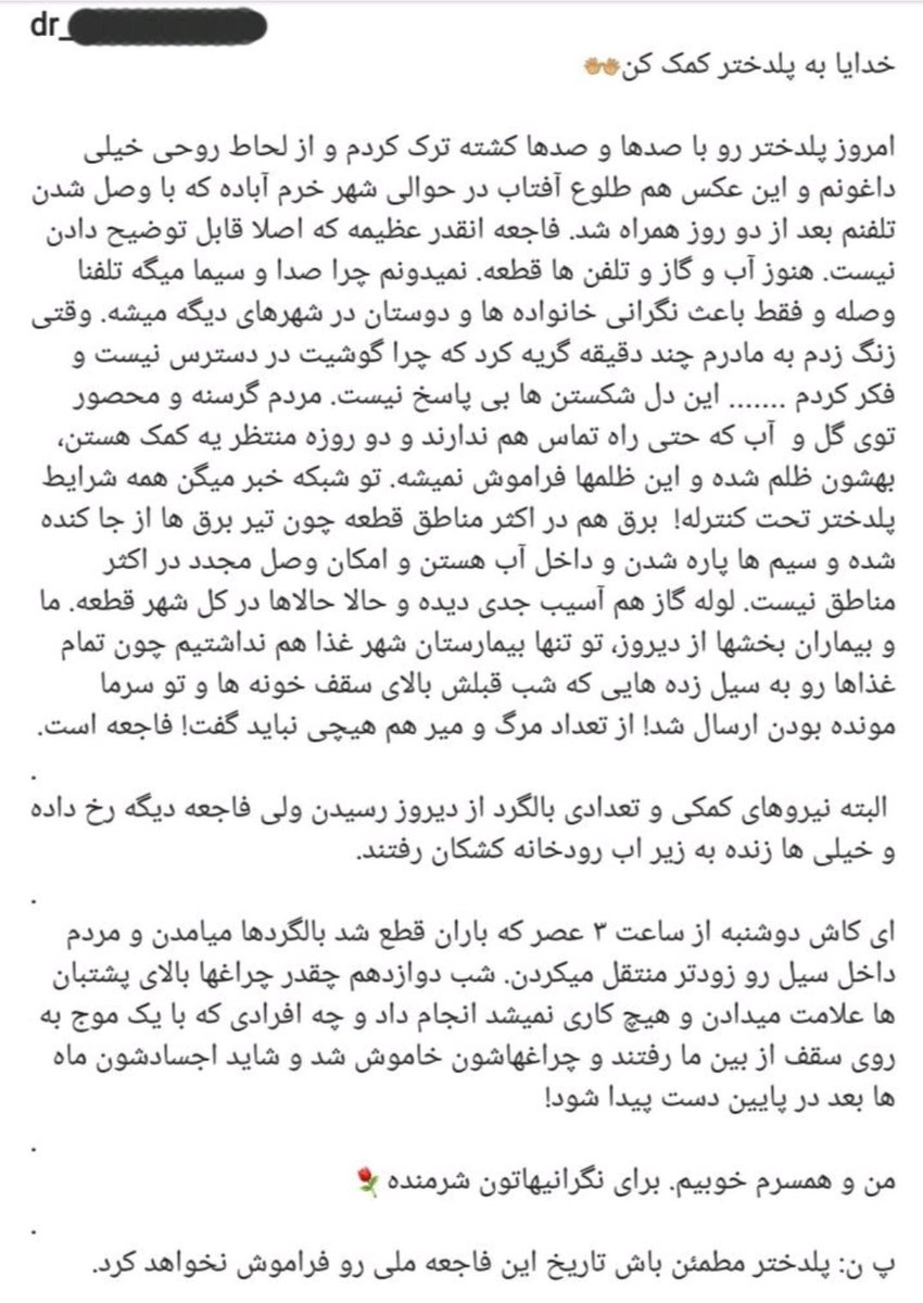 NMoghadas's tweet photo. #سیل_زدگان https://t.co/SdkWjPtsBP