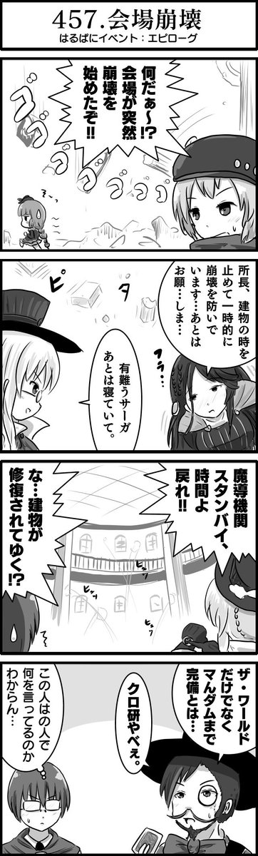 はるぱに終了! サーガさんゲスト!!
#かんぱに 