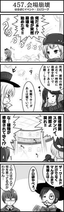 はるぱに終了! サーガさんゲスト!!
#かんぱに 