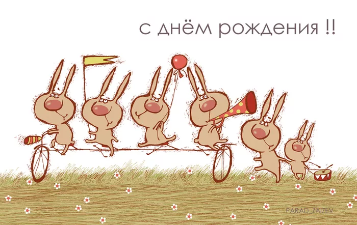 Днем рождения, картинки с днем рождения зайчики