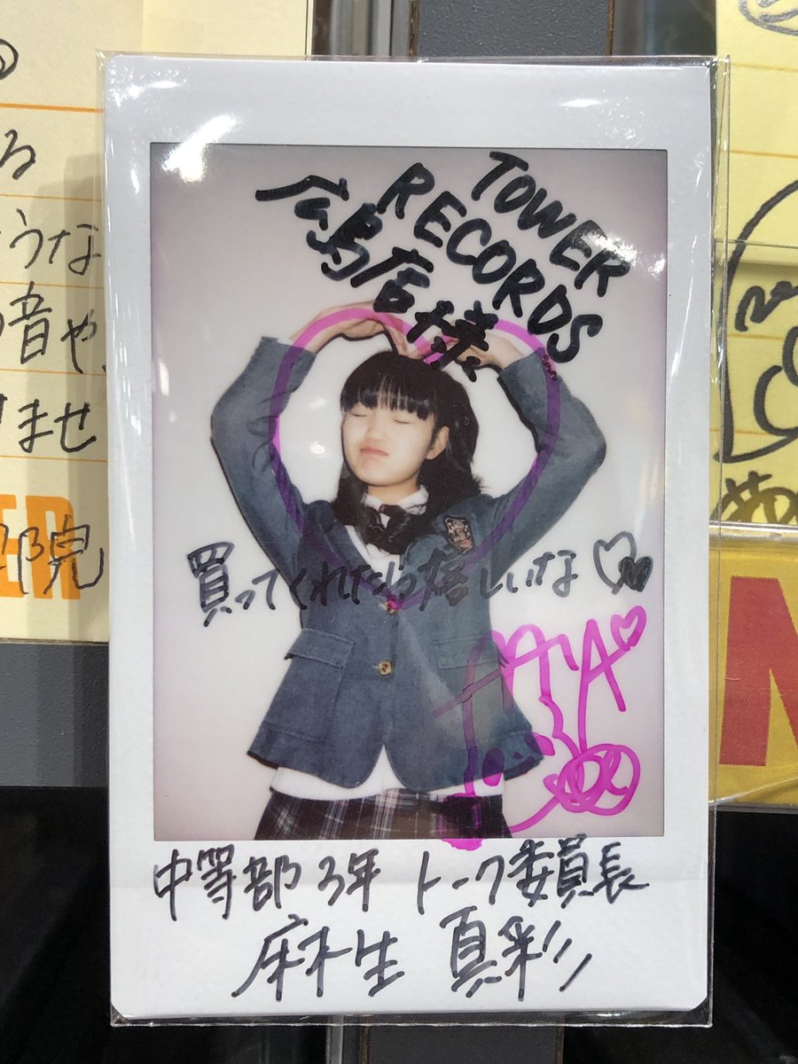 283_metal's tweet photo. 真彩ちゃん!広島へ来たよー🌸🌸
大きなハートマークが可愛いー💕
寂しさも何処かへ吹っ飛んじゃいました😊ありがとうー⤴︎
#麻生真彩
#さくら学院
#SGLf
#タワーレコード広島 https://t.co/3Eu75WMsaR