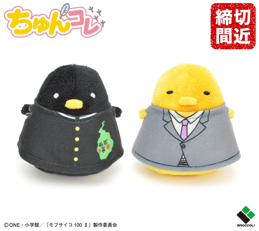 モブサイコ100 ちゅんコレ 影山茂夫 霊幻新隆