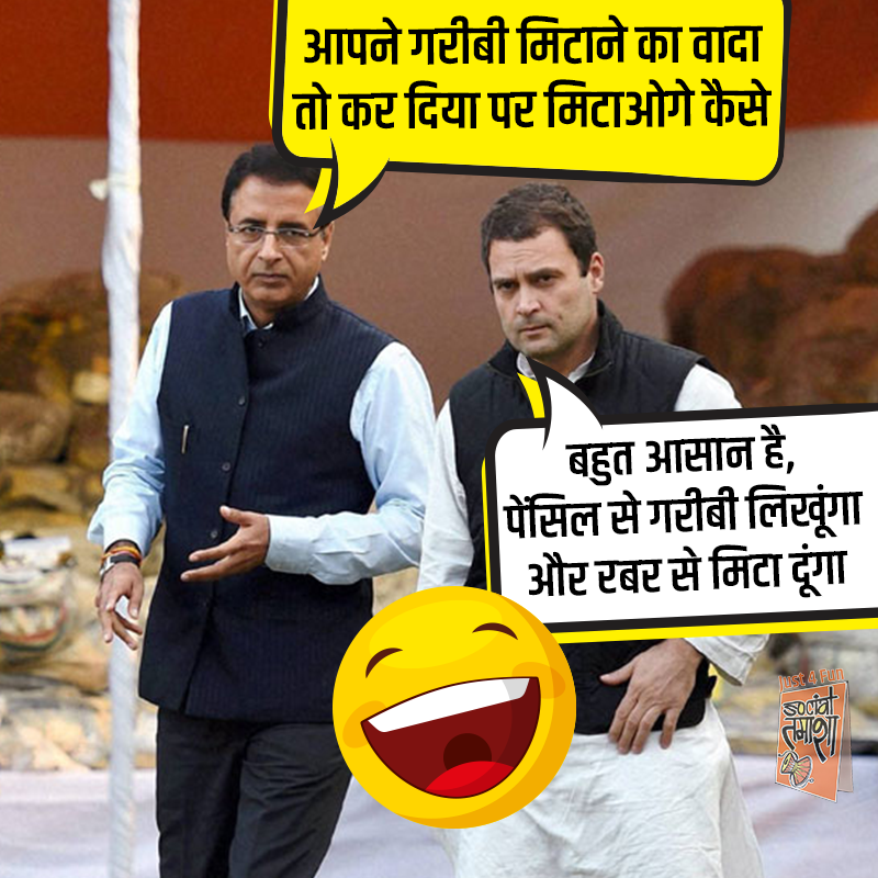SocialTamasha's tweet image. राहुल गाँधी ऐसे गरीबी मिटायेंगे 🤣🤣@RahulGandhi 
#AntiMiddleClassCongress #MinimumIncomeGuarantee #RahulCheatsPoor #ThursdayThoughts #ThursdayMotivation #RahulGandhiWayanad