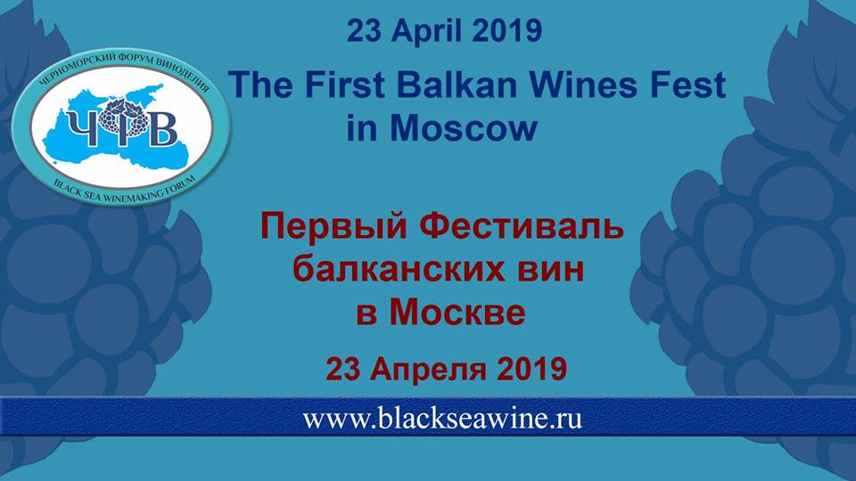 WinesofSerbia's tweet photo. So lovely to announce the First Balkan Wines Fest in Moscow! ❤🥂🍾🍷
Hosted by Черноморский Форум Виноделия / Black Sea Winemaking Forum
https://t.co/HS2UDfBK5S
#wine #BalkanWineFest #Moscow #Russia https://t.co/OW1uIsnJS9