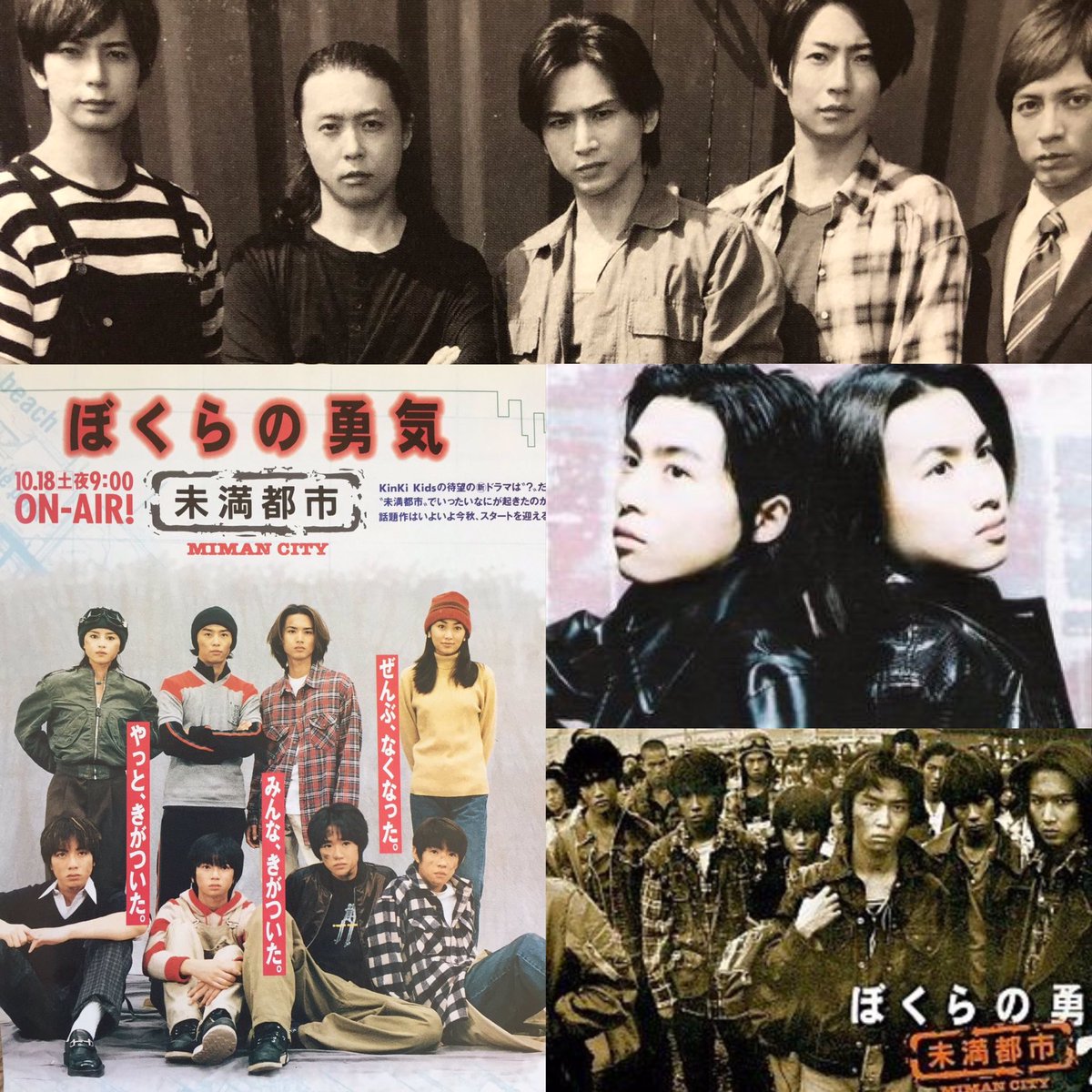 知らなかったΣ(,,° Δ °,,*)🎶¨̮ 今日って ｢ぼくらの勇気～未満都市