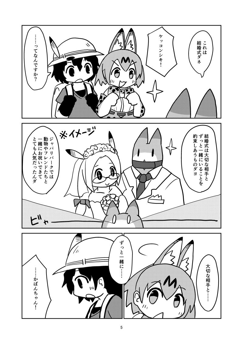 (2017/11発行)ケッコンシキしようよ!(2/7) 