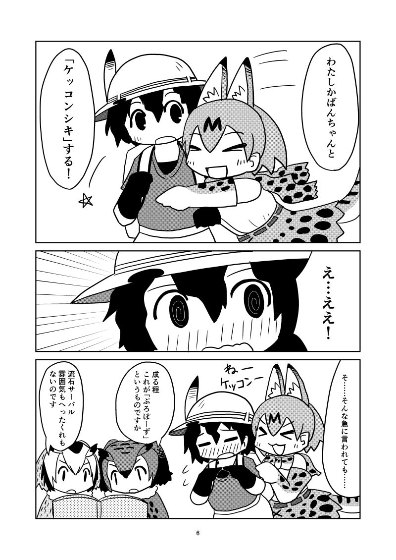 (2017/11発行)ケッコンシキしようよ!(2/7) 