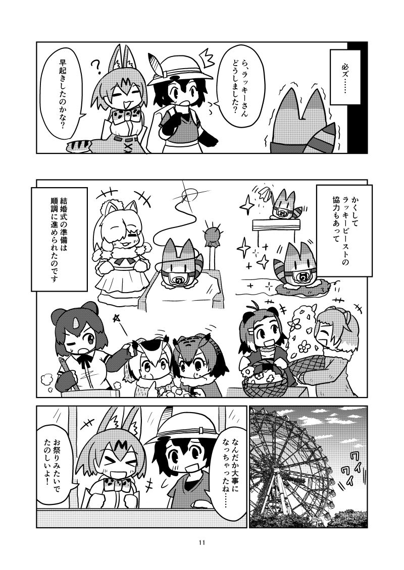 (2017/11発行)ケッコンシキしようよ!(4/7) 