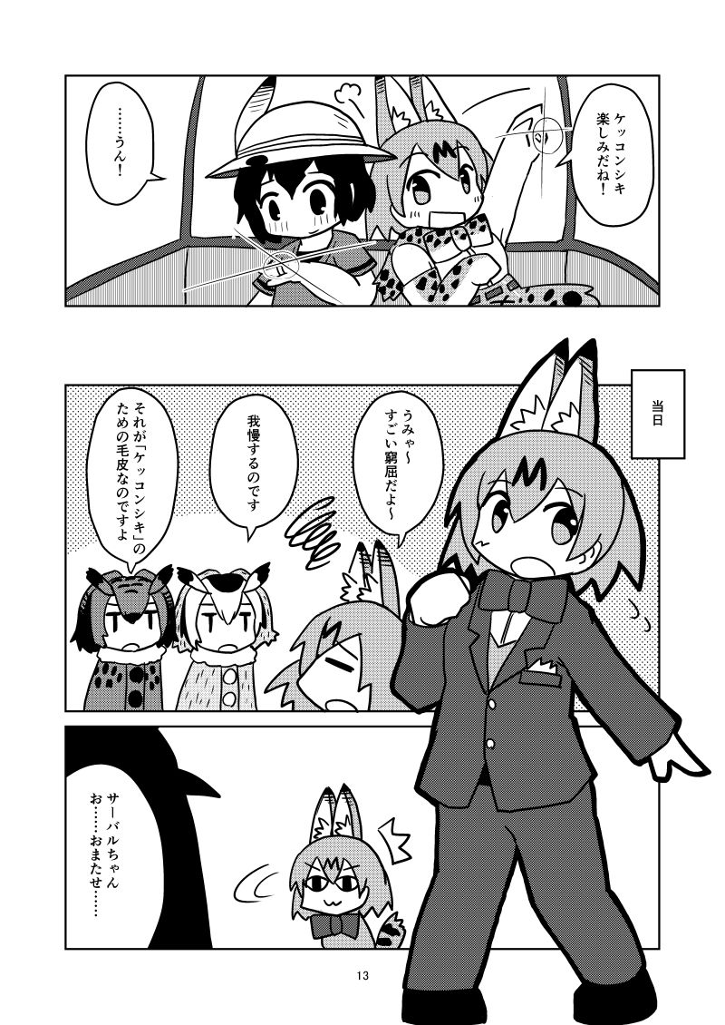 (2017/11発行)ケッコンシキしようよ!(4/7) 