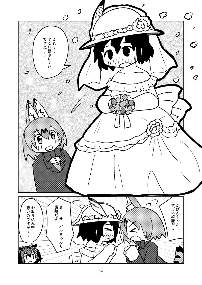 (2017/11発行)ケッコンシキしようよ!(4/7) 