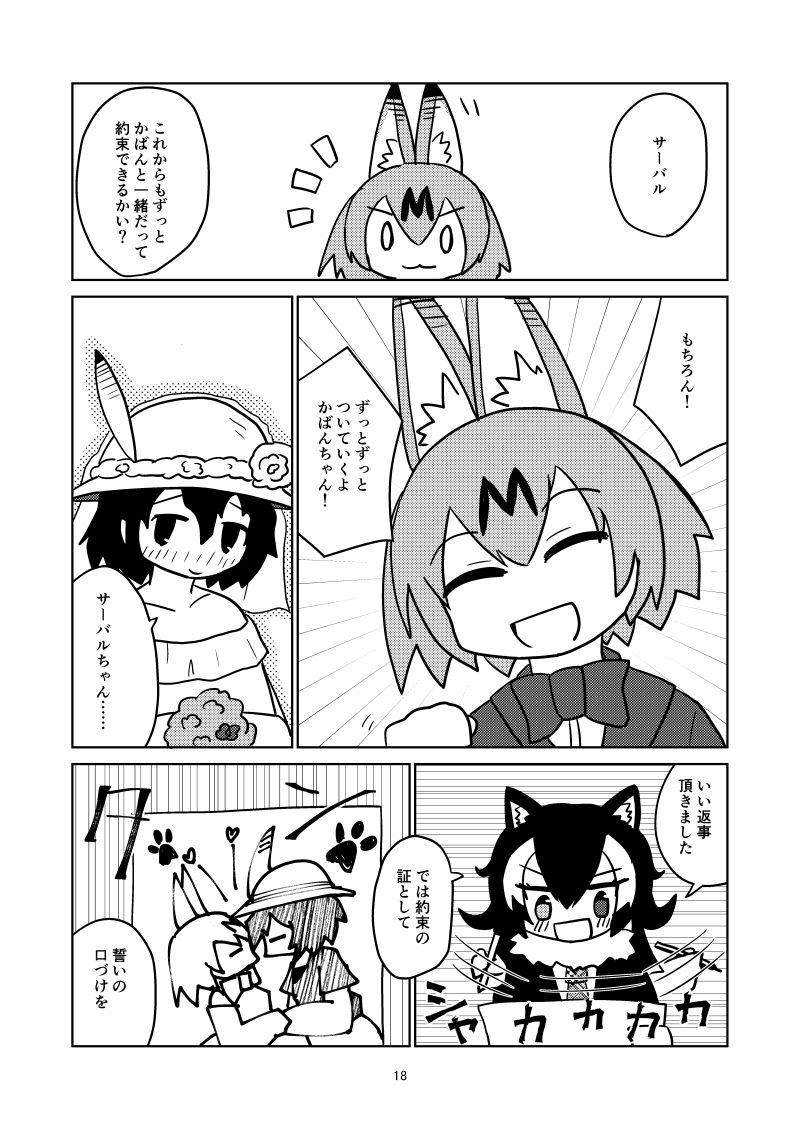 (2017/11発行)ケッコンシキしようよ!(5/7) 