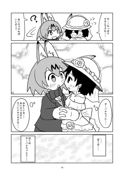 (2017/11発行)ケッコンシキしようよ!(6/7) 