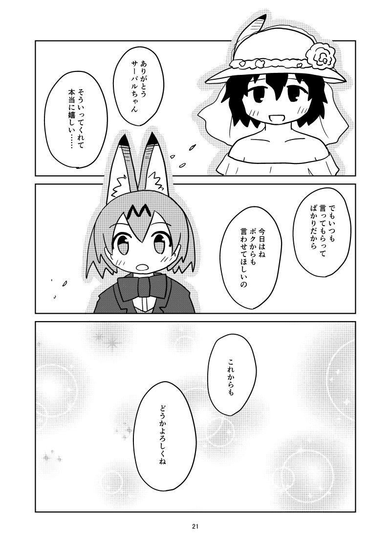 (2017/11発行)ケッコンシキしようよ!(6/7) 