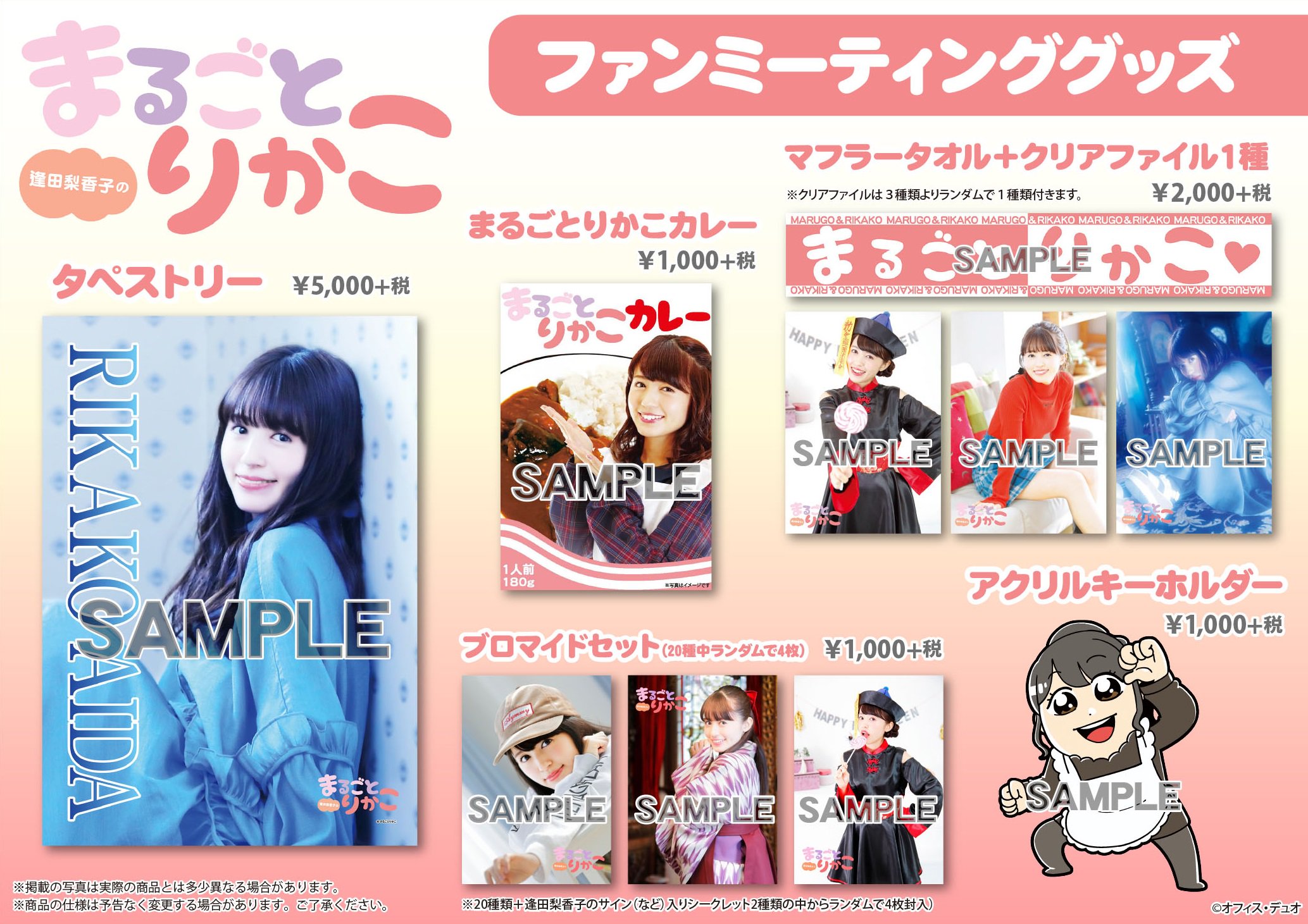 【送料関税無料】 逢田梨香子のまるごとりかこ (@marugoto_rikako) X / その他