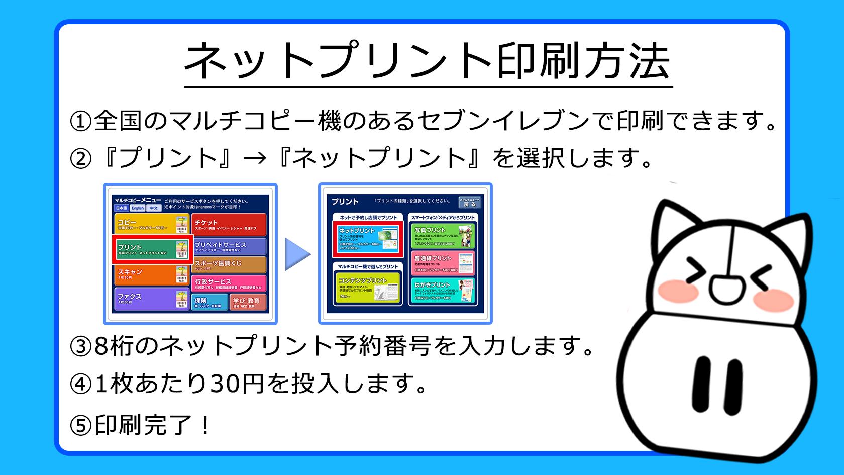 Iriam イリアム キャラライブアプリ ネットプリント配布開始 こちら ネットプリントについての詳細です 有効期限 19 04 10 23 59 印刷可能なお店 セブン イレブン マルチコピー機がある店舗 印刷番号 値段 30円