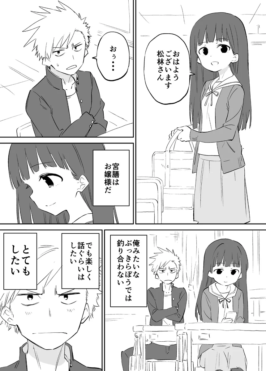 お近づきになりたいのにお互い不器用すぎて全然近づかないww