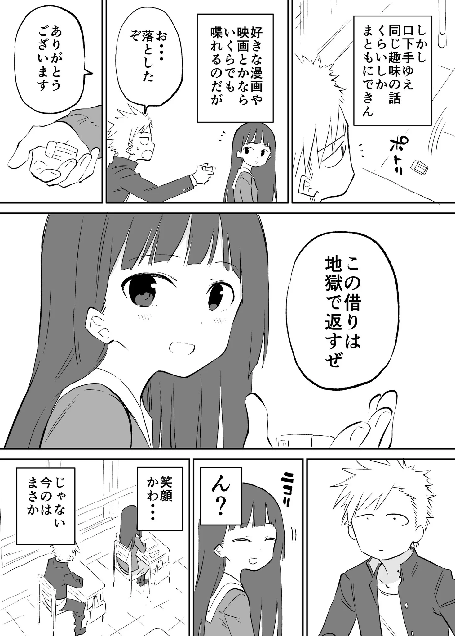 お近づきになりたいのにお互い不器用すぎて全然近づかないww