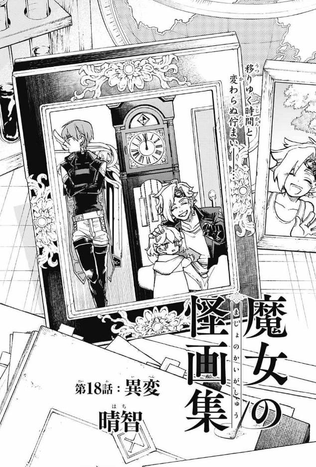 本日(4/4)はジャンプSQ5月号の発売日!
魔女の怪画集「異変」載せて頂いております。今回は一方その頃あの人は・・・?の連続で、たくさんのキャラが動いて物語が大きく動き出しますよ!☺️✨
この音とまれ!の放送開始の表紙が目印です…